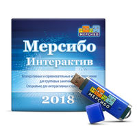 Программно-дидактический комплекс "Мерсибо Интерактив" для сенсорных панелей, USB